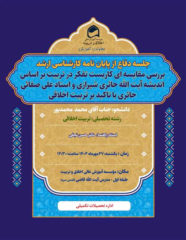 جلسه دفاع از پایان نامه آقای محمد محمدپور