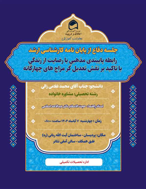 جلسه دفاع از پایان نامه آقای محمد غلامی زالی