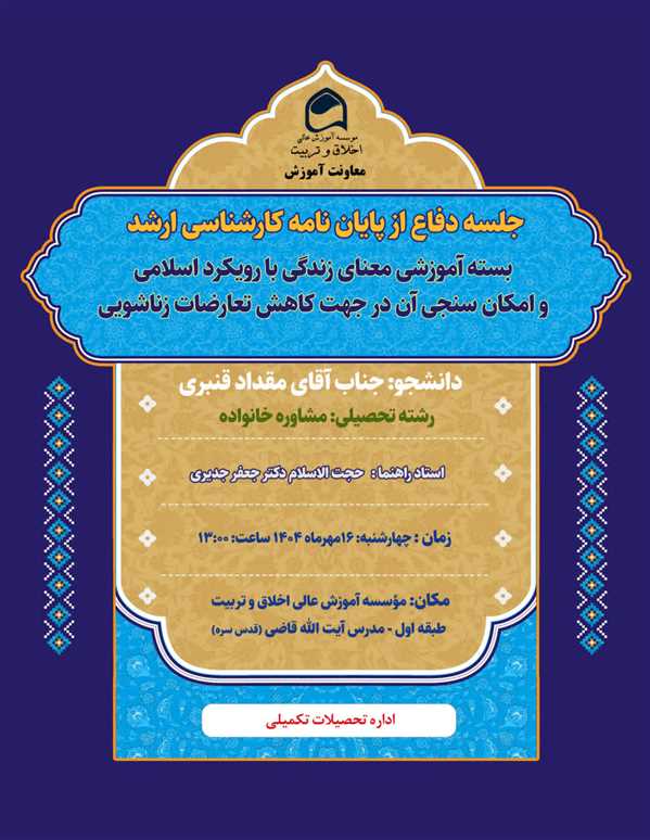 جلسه دفاع از پایان نامه آقای مقداد قنبری