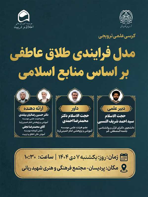 مدل فرایندی طلاق عاطفی براساس منابع اسلامی