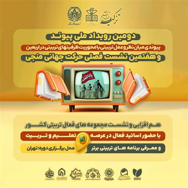 دومین رویداد ملی «پیوند»