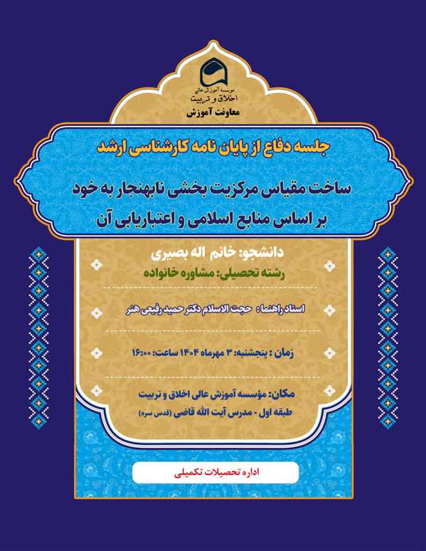 جلسه دفاع از پایان نامه خانم الهه بصیری