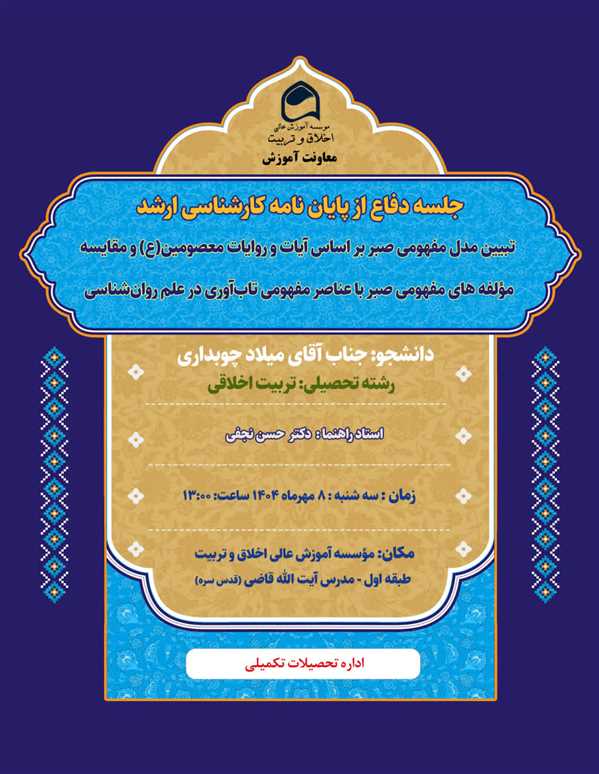 جلسه دفاع از پایان نامه آقای میلاد چوبداری