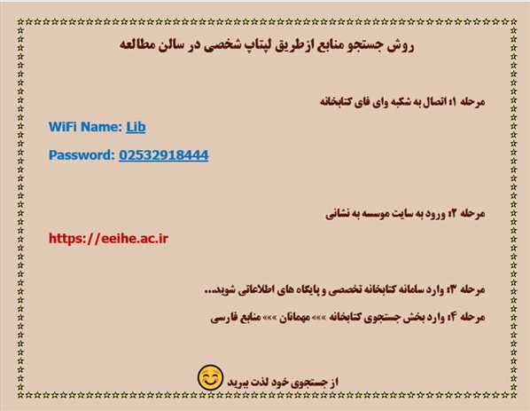 جستجو منابع کتابخانه از طریق لپتاپ شخصی