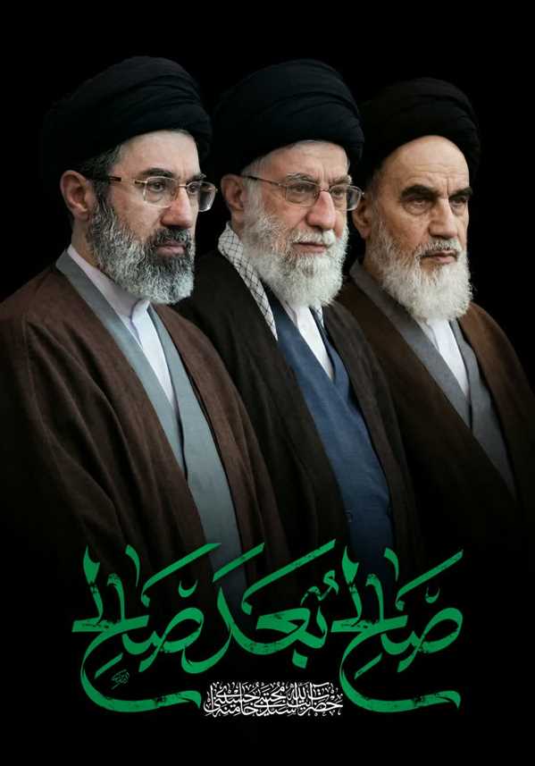 اعلام بیعت موسسه آموزش عالی اخلاق و تربیت با رهبر انقلاب حضرت آیت‌الله سید مجتبی خامنه‌ای (دام ظله العالی)