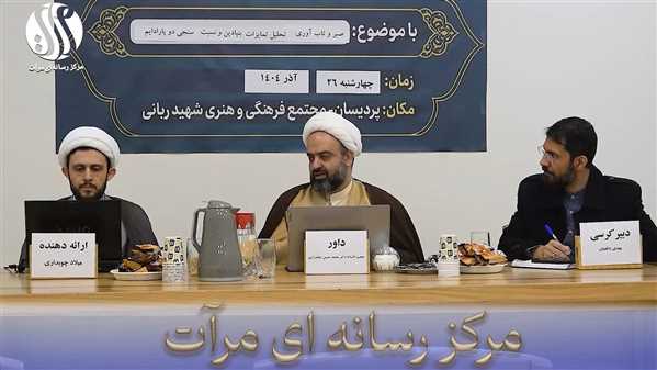 کرسی علمی ترویجی