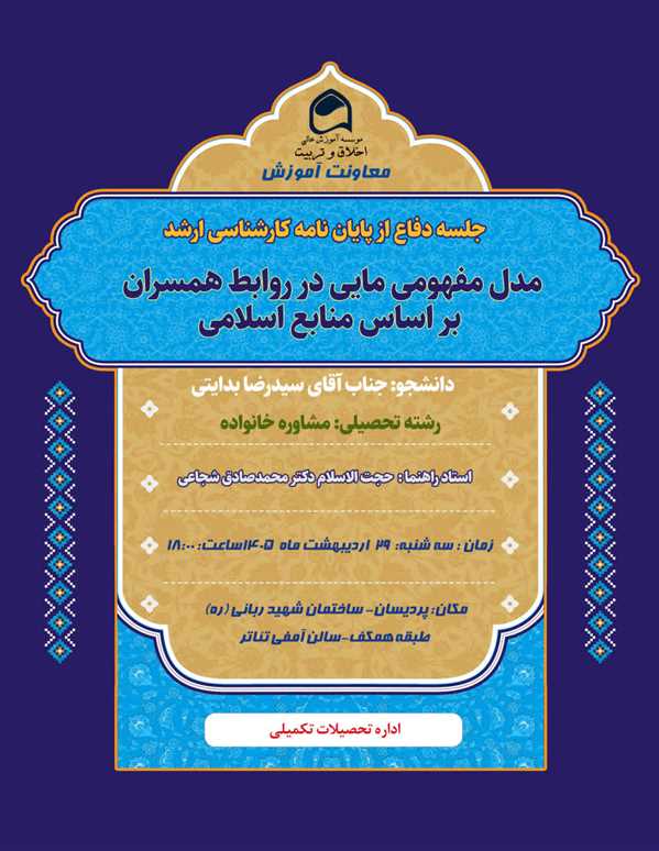 جلسه دفاع از پایان نامه آقای سیدرضا بدایتی