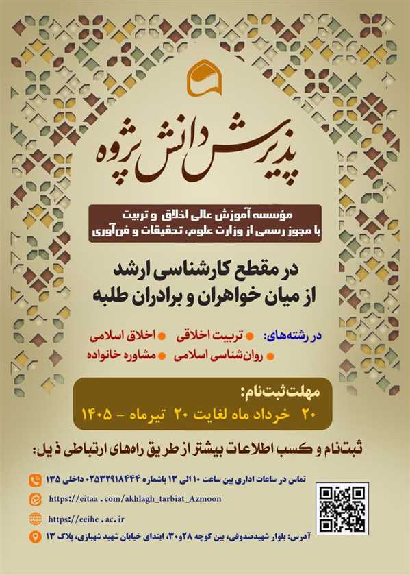 پذیرش مقطع کارشناسی‌ارشد سال تحصیلی 1405-1406